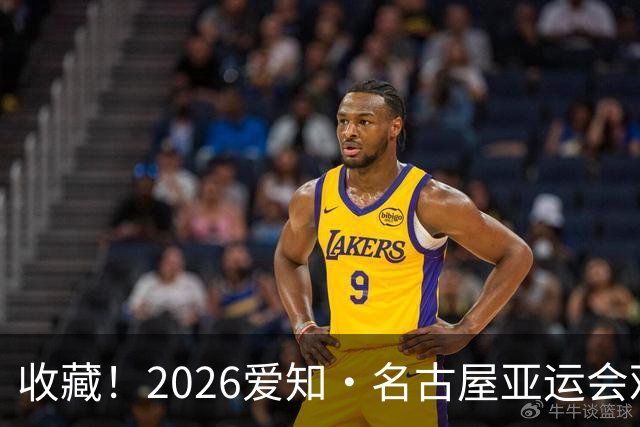 收藏！2026爱知·名古屋亚运会观赛指南，锁定中国队冲金时刻！